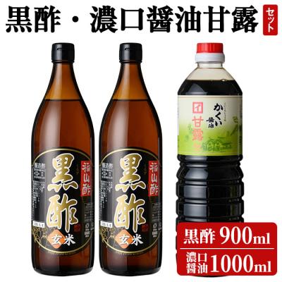 ふるさと納税 霧島市 伊達醸造 黒酢・濃口醤油甘露セット【伊達醸造】　K-069
