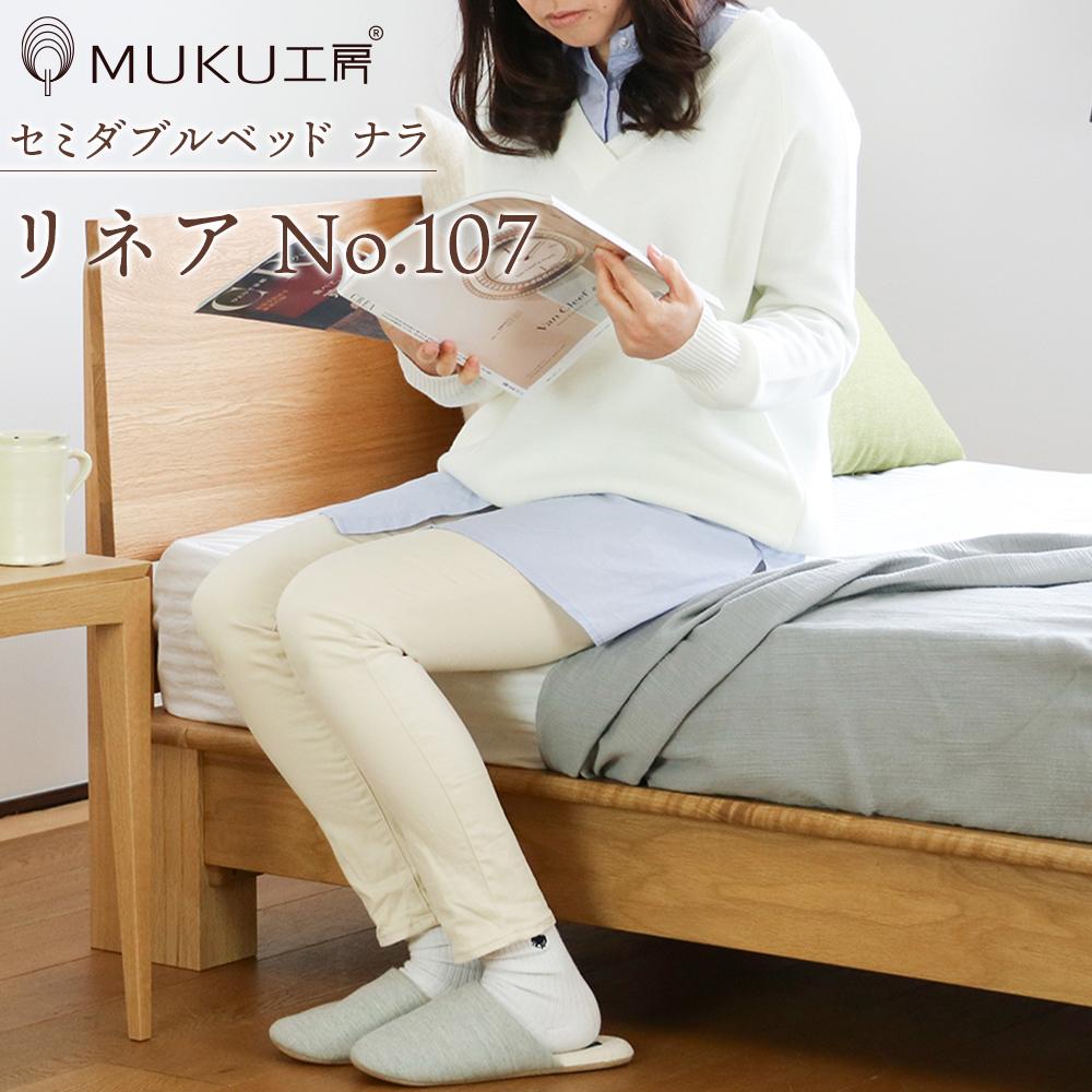 【ふるさと納税】旭川家具 山室家具製作所 LINEA(リネア) No.107 セミダブルベッド ナラ _00933 | 国産家具 国産 ベッド セミダブルベッド ベッドフレーム すのこ 簀子 木製 天然木 無垢材 家具 寝具 インテリア 旭川市 北海道ふるさと納税 北海道 送料無料
