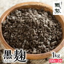 【ふるさと納税】米麹 米こうじ 生麹 飛騨こうじ 黒麹 1kg 2kg 国産米使用 国産 飛騨産 甘酒 あまざけ 手作り 発酵 [Q1771x Q2407] 12000円 22000円