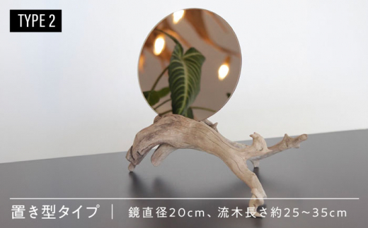 Driftwood mirror スタンドミラー 壁掛けミラー 糸島市 / WOOD\'ARBRE(ウッドラヴル)【TIME】 鏡 木製 [ADC002] 鏡 ミラー スタンドミラー インテリア オシ