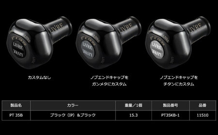 LIVRE リブレ ノブ単体(PT35B) 1個(オールブラック)  / 釣り具 釣り用品 釣り アウトドア 亀山市 / 有限会社メガテック[AMBB254-1]