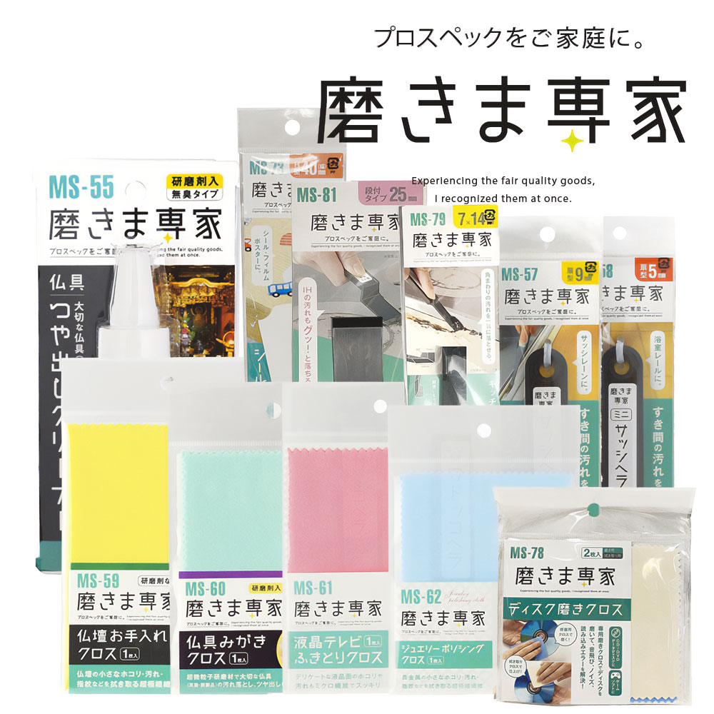 【ふるさと納税】磨きま専家 リビングお掃除セット