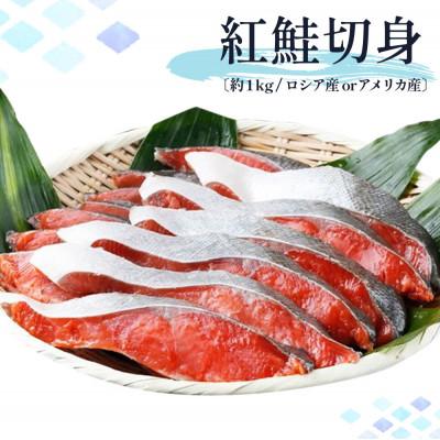 ふるさと納税 日高町 迷ったらコレ!魚鶴商店の天然紅サケ1kg & 塩さばフィレ6枚セット |  | 02