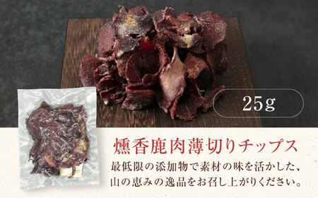 かくかくしかじか鹿の路 燻香鹿肉薄切りチップス《喜茂別町》　【UNGA↑】 ジビエ 鹿肉 燻製 おつまみ 肉 家飲み[AJAT003]
