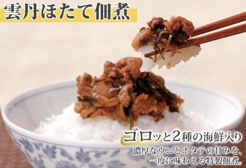 3441. 無地熨斗 雲丹ほたて佃煮 鱒いくら醤油漬け 計300g 小分け 雲丹 ウニ うに 帆立 ホタテ ほたて いくら イクラ 佃煮 海鮮 のし 名入れ不可 送料無料 北海道 弟子屈町
