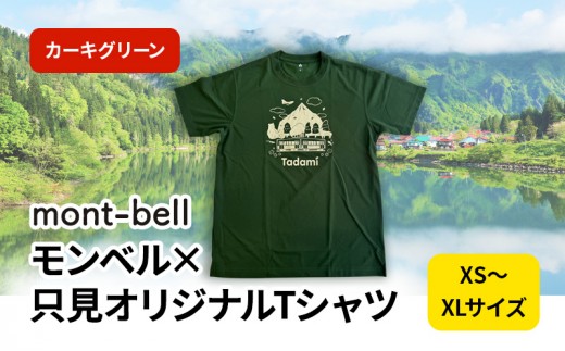 モンベル×只見オリジナルTシャツ（カーキグリーン） L