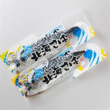 北海道産鯖を一夜干した低温熟成 北海さば ＜半身 210g以上＞ ×2尾_北海道産 鯖（さば）のみを使用 一夜干し さば サバ 焼き魚 焼魚 鯖セット ひもの 冷凍 小分け 冷凍 魚介類 海鮮 絶品 