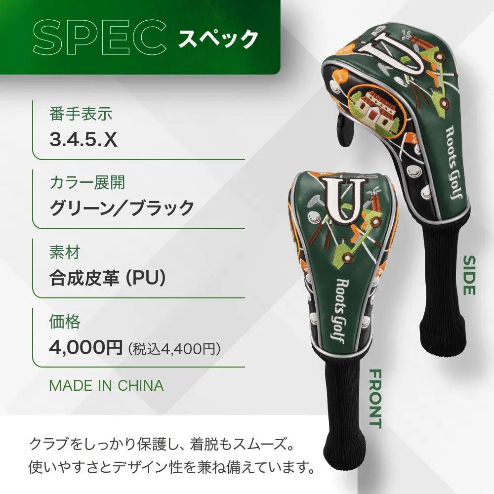 【ルーツゴルフ】ヘッドカバーVer.4（ユーティリティ用）｜ゴルフ 人気ブランド 飛距離にこだわり
