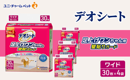 デオシート足上げワンちゃん用壁貼りガード30枚×4