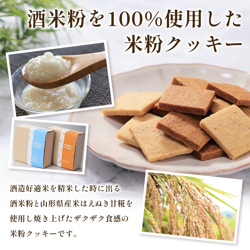 米粉クッキー(塩こうじ)4枚×30袋 FY25-412