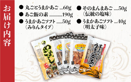 平戸あごおつまみ4種＆炊き込みご飯の素セット【株式会社　森崎水産】[KAD013]/ 長崎 平戸 加工品 あご アゴ 飛魚 トビウオ 炊き込みご飯の素 炊き込みご飯