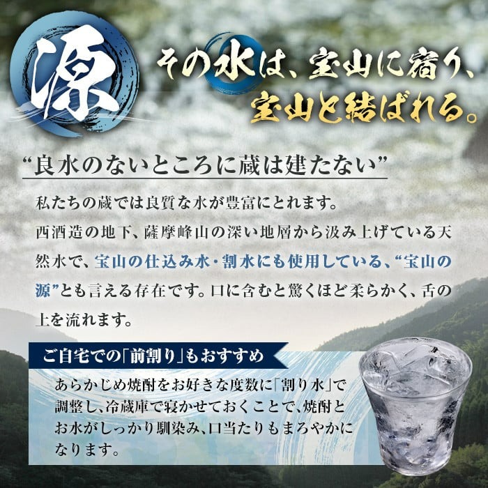 No.817-B ＜定期便・全3回(隔月)＞薩摩宝山パック(1800ml×4本×3回) 【西酒造】