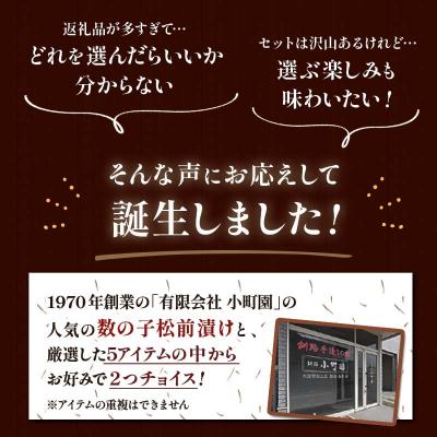 ふるさと納税 釧路市 小町園の選んでおいしいセレクトBOX【おかずとしてもおいしい珍味編】 F4F-8671 |  | 01