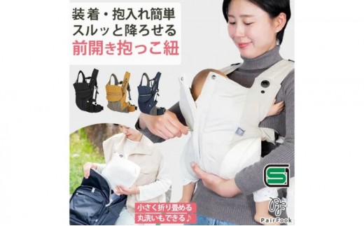 抱っこ紐 コンパクト PairFook ペアフック キャメル×カーキ 560g 超軽量 前開き ファスナー 寝かしつけ セカンド 抱っこひも おんぶ 前向き 対面 出産祝い ギフト 京都府 京田辺市 メッシュ 撥水 洗える ベビーキャリア 簡単装着 パパ ママ 兼用 持ち運び 楽 軽い