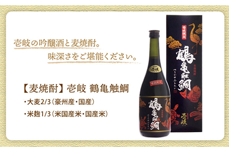 【全6回定期便】壱岐の吟醸酒と麦焼酎飲み比べセット 【下久商店株式会社】[JBZ017]