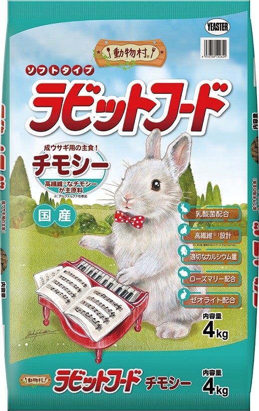 
                  H-235　【ラビットフード】動物村　ラビットフードチモシー　4.0kg×２袋
                
