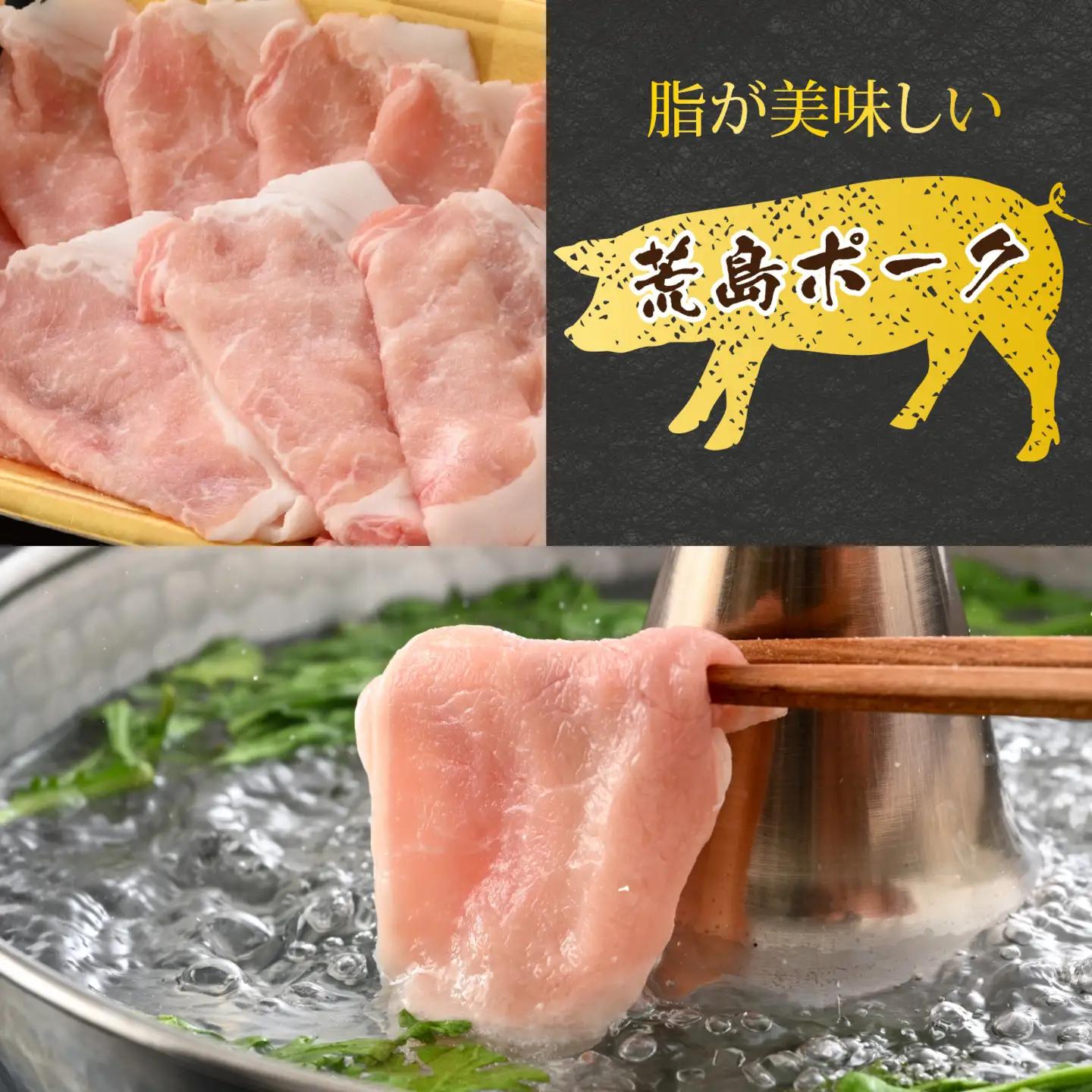 【福井のブランド豚肉】荒島ポーク ロースしゃぶしゃぶ用 660g[A-054005]