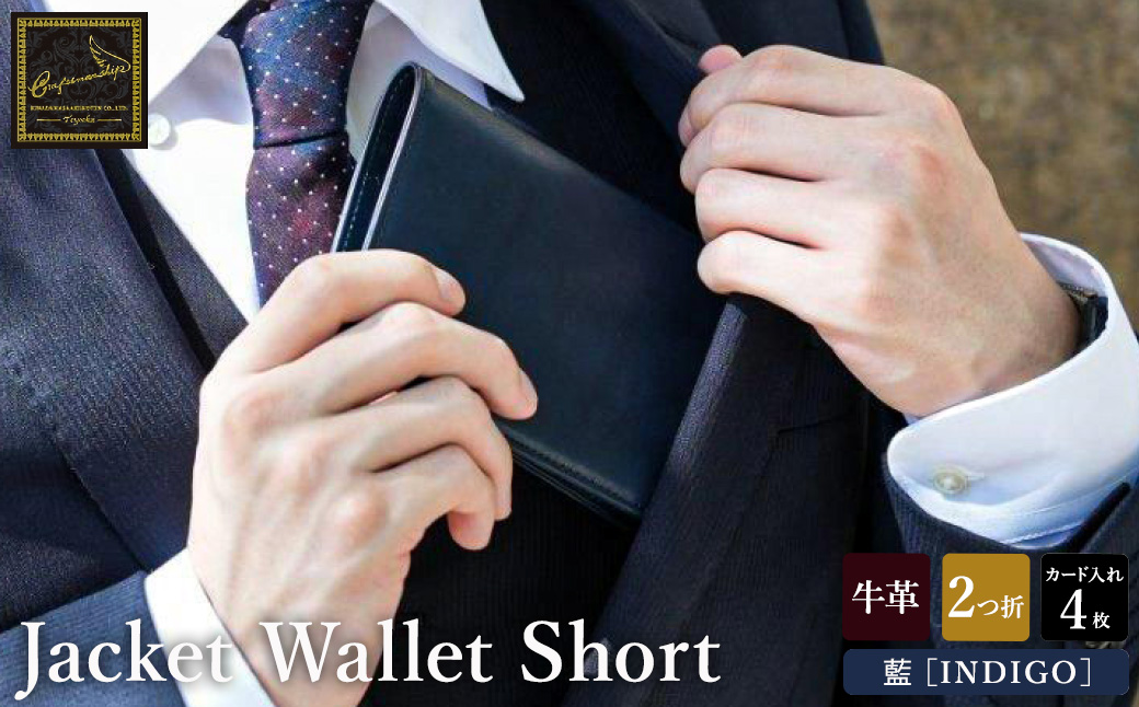 豊岡財布 craftsmanship AI（藍）Jacket Wallet Short CW012 勝色 / 財布 二つ折り財布 メンズ レディース コンパクト 牛皮革 本革 高級 おしゃれ ビジネス 本藍染め ネイビー