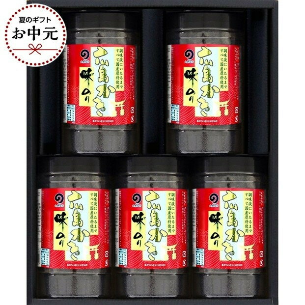 【ふるさと納税】【お中元ギフト】広島かき味のり 5本詰合せ もみじ 8切36枚