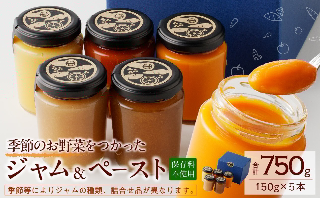 
            野菜ジャム・ペースト詰合せ（150g×5本）
          