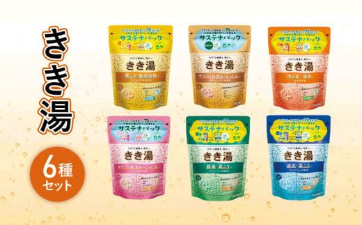 入浴剤 バスクリン きき湯 6種 詰合せ セット SDGs お風呂 日用品 バス用品 温活  改善 スキンケア 敬老の日 ギフト 贈り物