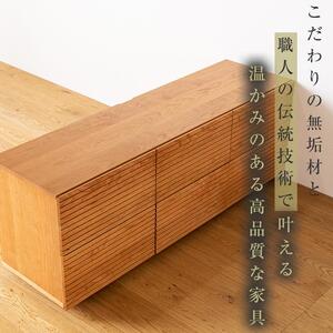 風雅 ローチェスト たんす W1500 ブラックチェリー スリット 【 E 】