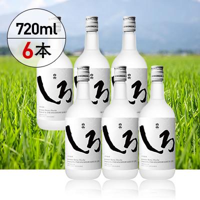 ふるさと納税 人吉市 本格米焼酎「白岳しろ」720ml　6本セット
