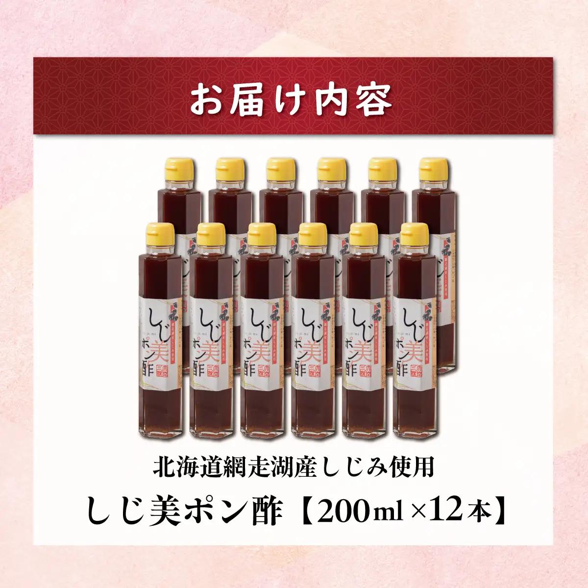 しじ美ポン酢12本セット OSH012