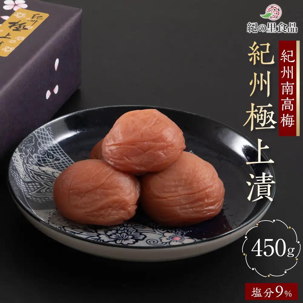紀州南高梅 紀州極上漬 450g［Kn14］