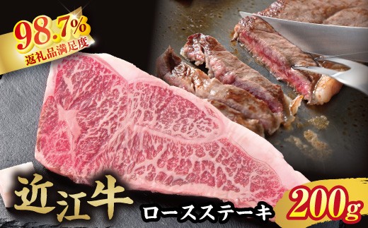 
                  ステーキ 近江牛 ロース ステーキ 200g カメチク 【FK01W】 ( 近江牛 ロース ステーキ すてーき 近江牛 国産 ブランド 和牛 神戸牛 松阪牛 に並ぶ 日本三大和牛 絶品 高級 極上 特選 大人気 ギフト 牛肉 リピート多数 おすすめ 近江牛 ランキング 限定 高評価 黒毛和牛 オススメ A4 A5) 
                