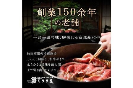 京都産牛肉 モモ味噌漬け 350ｇ 5枚【京都モリタ屋】牛肉