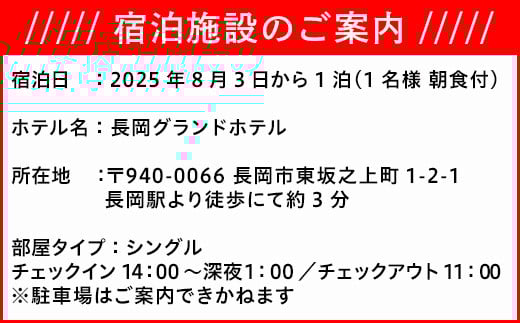 宿泊施設のご案内