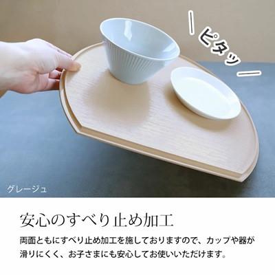 ふるさと納税 海南市 半月盆 36cm 食洗機対応 滑り止め加工で洗える軽量トレー 北欧風(グレージュ) |  | 01