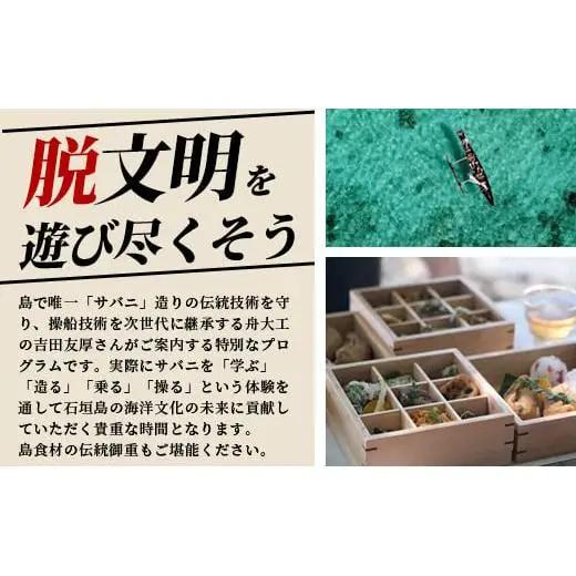 【10,000円割引券】石垣島唯一のサバニ舟大工と巡るアドベンチャークルーズ　SB-2