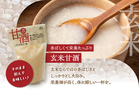 自然豊かな浜田市弥栄町で造った「有機甘酒セット」 飲料 甘酒 セット 詰め合わせ 国産 飲み比べ 母の日 ひなまつり ホワイトデー お返し 夏バテ防止 疲労回復 贈り物 贈答 【041_1199】