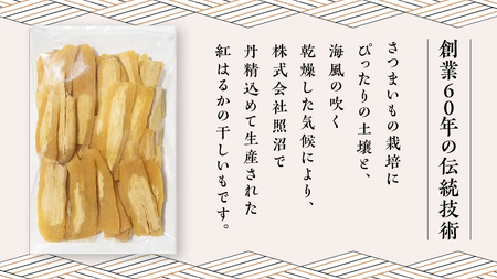 【訳あり】 干しいも 紅はるか シロタ1kg つくばみらい さつまいも 訳あり シロタ 干し芋 1kg いも 照沼 食物繊維 農薬不使用 化学肥料不使用 不使用 ほし芋 ほしいも 和菓子 和スイーツ 