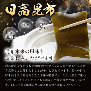北海道 日高昆布 セット 計800g（根昆布500g、棒昆布300g） 