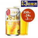 新ジャンル！クリアアサヒ350ml×48本