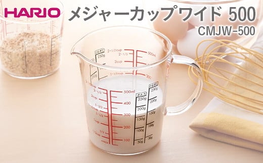 
            HARIO メジャーカップワイド 500 CMJW-500 ※離島への配送不可 | ハリオ はりお 耐熱 ガラス 日用品 定番 便利 おしゃれ かわいい 消耗品 熱湯 スタイリッシュ 秤 計り カップ 手軽 計量カップ キッチン用品 ギフト 贈答 贈り物 プレゼント お祝 ご褒美 記念日 記念品 景品 茨城県 古河市 _EB40
          
