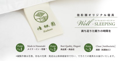 ダウンパッド（羽毛敷きパッド）セミダブル ［サステナブルなダウン×抗菌防臭生地］ 【1328】