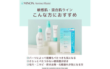 MINON(ミノン) アミノモイスト薬用アクネケアミルク 100ｇ×1本 [AIDU011] 肌荒れ ニキビ