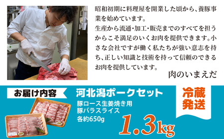 河北潟ポークセット