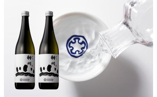 
神川　純米 四合瓶２本セット 地域限定酒
