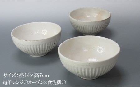 【美濃焼】鎬 丼L 3個セット 粉引(細)【藤山窯】【TOKI MINOYAKI返礼品】≪土岐市≫ 食器 茶碗 丼 丼ぶり どんぶり 大 ボウル サラダボウル 麺鉢 麺 ラーメン うどん シンプル [