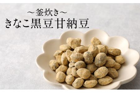 【竈門黒豆】【黒豆甘納豆】【食べる黒豆茶】【珈琲】 詰め合わせ セット
