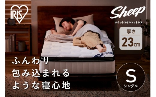 ピロートップ ポケットコイルマットレス シングル PMTS23PNR-S 　 一人暮らし ひとり暮らし 　 　 　 家具 インテリア
