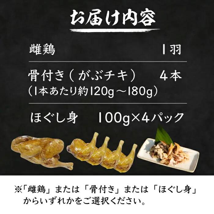 がぶチキ 1羽分 セット（選べる3種類 1羽まるごと or 骨付きチキン or ほぐし身） VAH049 鶏 鶏肉