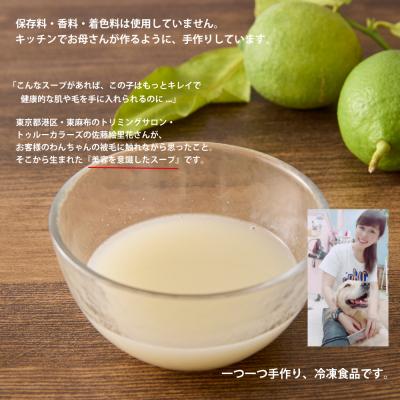 ふるさと納税 世田谷区 ＜ペットフード＞コラーゲンたっぷりのチキンスープ 390g【Kitchen Dog!】 |  | 01