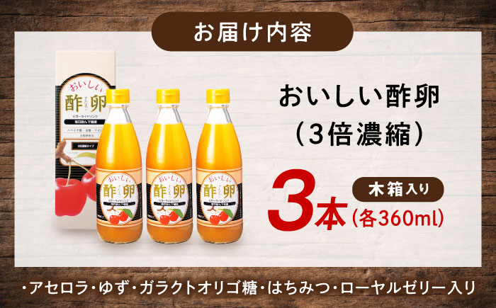 創業明治26年 老舗「内子・森文」おいしい酢卵木箱セット（360ml×3本） ／ 食品 加工食品 人気 おすすめ 送料無料 健康 飲料 ビガー ドリンク ビタミンC ドリンク 飲料 のみもの 飲み物 