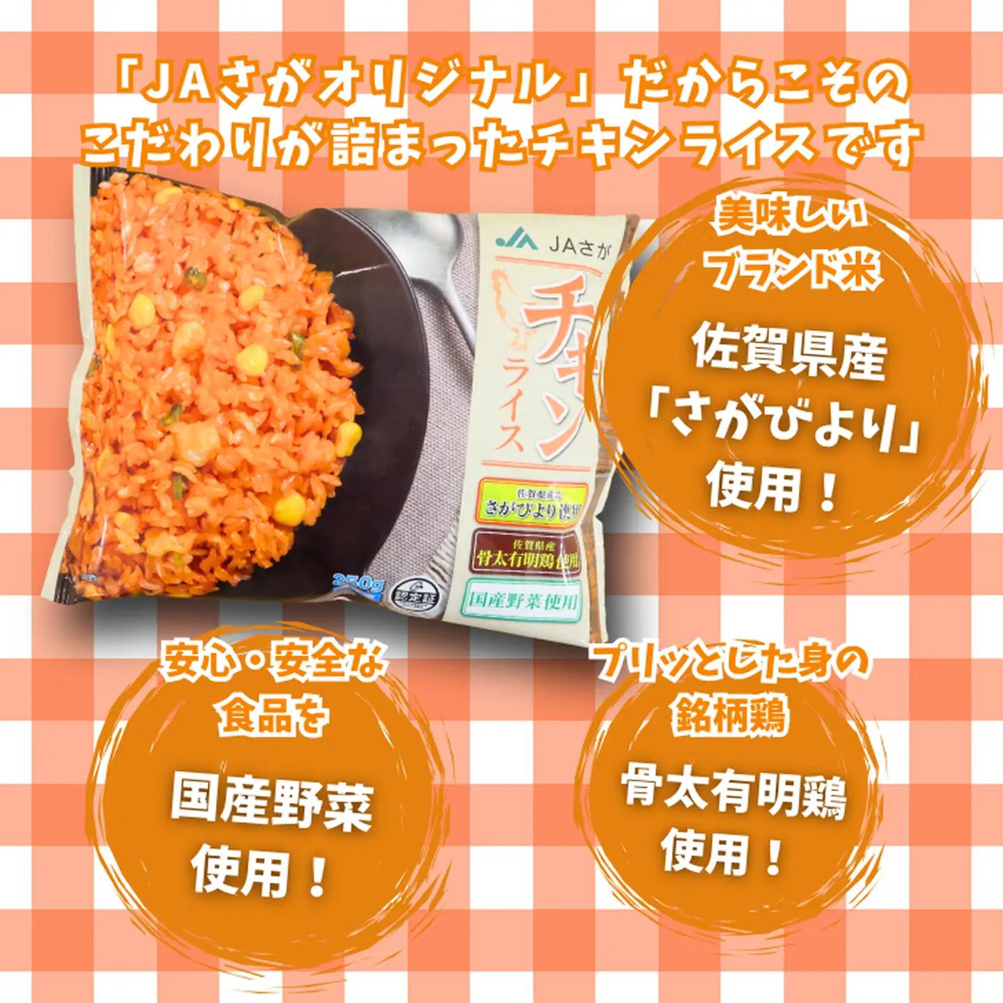 【定期便3回】ＪＡさがオリジナル チキンライス 250g×10袋：B380-005
